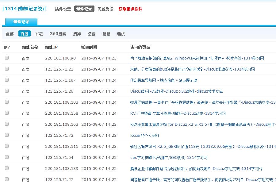 开源[1314]SEO蜘蛛爬虫记录 V2.4.5 高级版