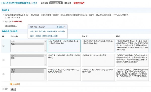 开源SEO分类信息优化 V1.3.03
