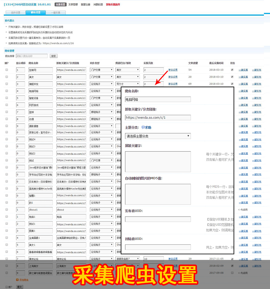 开源360问答自动采集 V10.01.09 自动采集