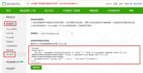 开源360搜索自动收录 商业版 V1.2.7