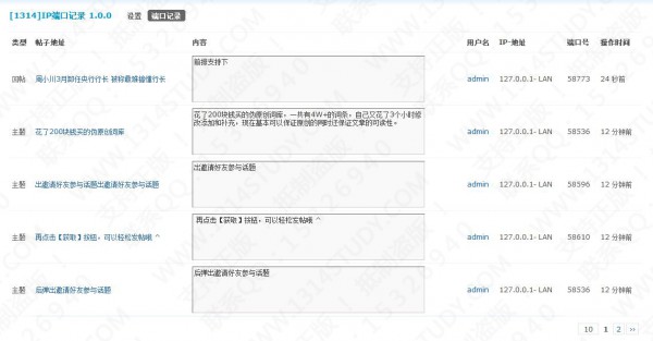开源[1314]IP端口记录 pc+手机商业版（2018.10.23更新）