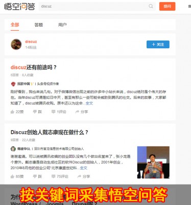 开源悟空问答自动采集 v10.01.10 自动采集