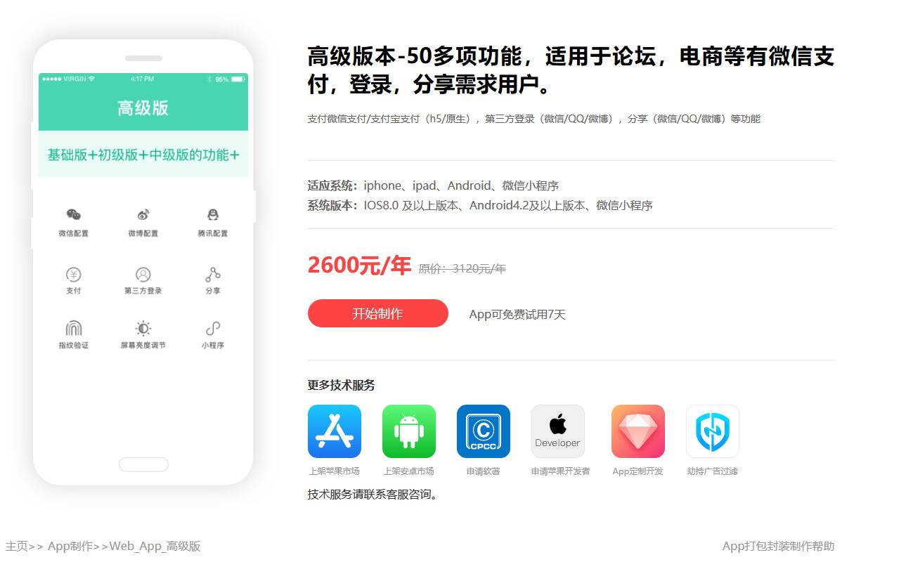 变色龙打包APP，高级版打包账号