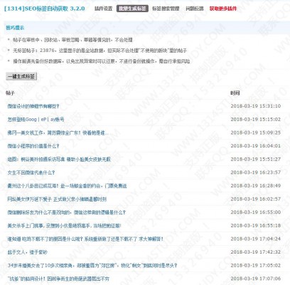 开源SEO标签自动获取 V3.3.01 批量生成标签