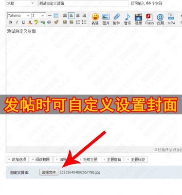 开源自定义设置帖子封面 v2.0.1