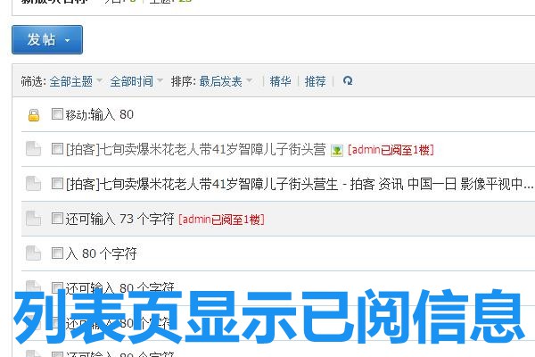 开源[1314]版主已阅插件 V3.4.01