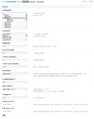 开源[1314]自动回帖顶帖 V2.2.01 自动顶贴