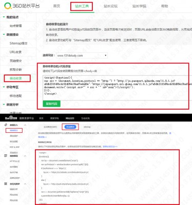 开源360百度搜索收录 360+百度收录二合一(2018.11.27更新)