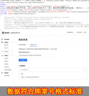 开源SEO百度熊掌号推送 自动推送