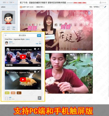 开源优酷视频解析播放 支持手机触屏版