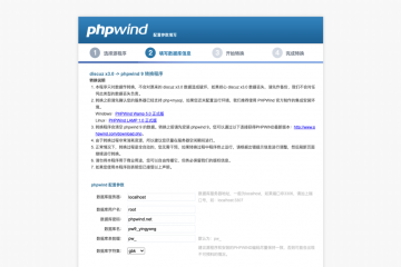 Discuz! X2—Discuz! X5.0转换到phpwind9.x转换程序