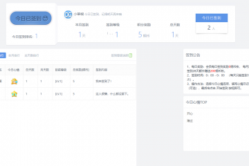phpwind9.x签到插件蓝色版